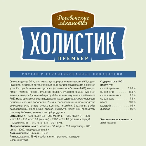 Сухой корм Деревенские лакомства Холистик Премьер для щенков курица с рисом 7 кг.