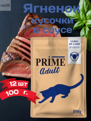 Влажный корм Prime Adult Кусочки из ягненка в бульоне, для кошек пауч 100г*12