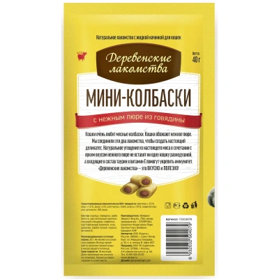 Деревенские лакомства 4 шт х10 г мини-колбаски для кошек с пюре из говядины