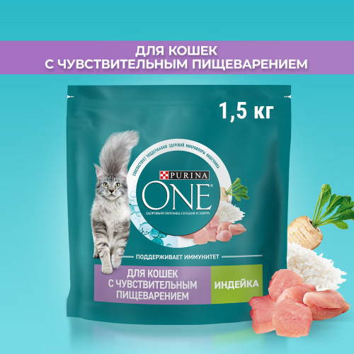 Сухой корм Purina ONE для кошек с чувствительным пищеварением, с высоким содержанием индейки, 1,5 кг