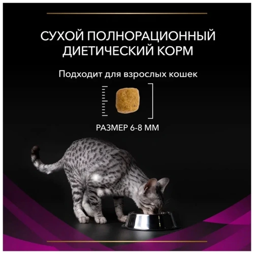 Pro Plan Veterinary Diets UR Urinary диетический сухой корм для кошек при МКБ с океанической рыбой
