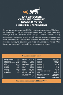 Сухой корм Альфа Пет WOW  для стерилизованных кошек c Индейкой и потрошками 750г