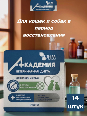Корм влажный Академия Ветдиета для кошек и собак в период восстановления 14*110 гр