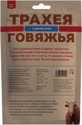 Деревенские лакомства для собак Трахея говяжья с мясом утки 50г