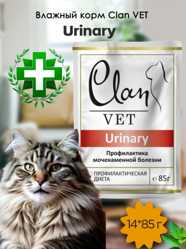 Влажный корм CLAN VET Urinary для кошек Профилактика МКБ 14*85гр 