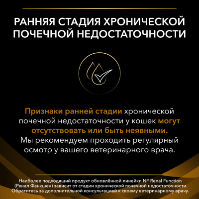 Сухой корм для кошек диетический PPVD NF Renal Function  Early care (Начальная стадия) 350 г.