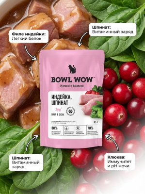 Влажный корм BOWL WOW для кошек, здоровая кожа и шерсть, с индейкой и шпинатом, в соусе, 12х85г