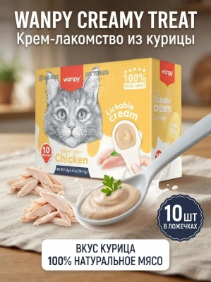Крем-лакомство Wanpy Cat из курицы в ложечке для кошек 10 шт х16 г (36008)