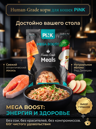 Влажный корм для кошек Urinary Health, Лосось с яблоком, 60г. Pink MEGA BOOST