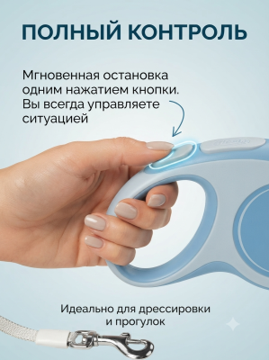 Поводок-рулетка Flexi Comfort Plus tape S 5 м 15кг., светло - голубая