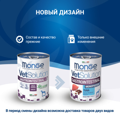 Влажный диетический корм Monge VetSolution Dog Gastrointestinal для собак при заболеваниях ЖКТ 400 г