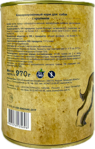 Delish консервы д/с кролик  3*970 гр 