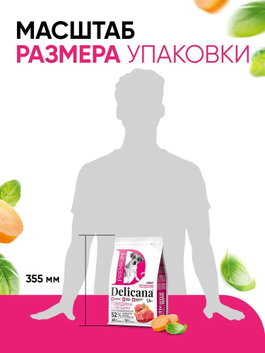 Сухой корм Delicana для собак мелких пород с говядиной и овощами 1,5 кг