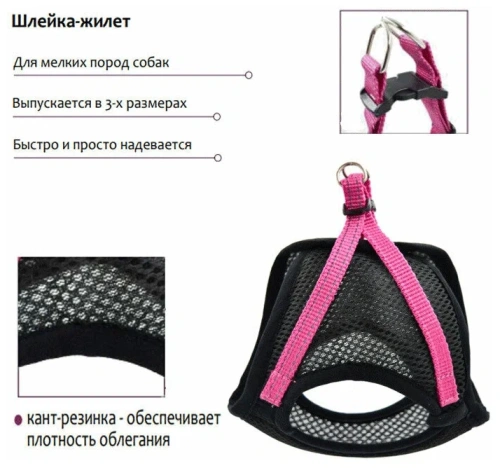 Шлейка - жилет  5744М FRESH LINE черная с малиновым  L