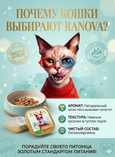 Полнорационный сухой субл. корм Ranova для кошек консервированный с курицей и говядиной, 12 г 