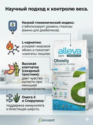 Корм Alleva Care Cat Adult Obesity Glycemic Control сухой диетический корм для кошек, 1,5 кг