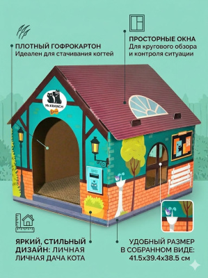 Когтеточка-домик Mr.Kranch для кошек из картона с кошачьей мятой, зелёная, 41.5х39.4х38.5 см