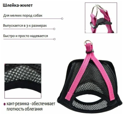 Шлейка FRESH LINE жилет S капрон, светоотражающая нить, сетка, черная с малиновым