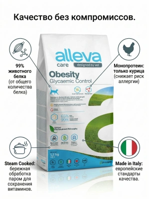 Корм Alleva Care Cat Adult Obesity Glycemic Control сухой диетический корм для кошек, 1,5 кг