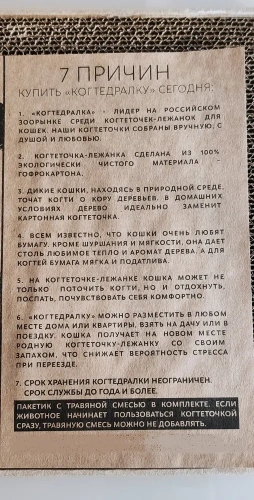 Когтеточка гофрокартон "КогтеДралка" 50*24*3,1 см
