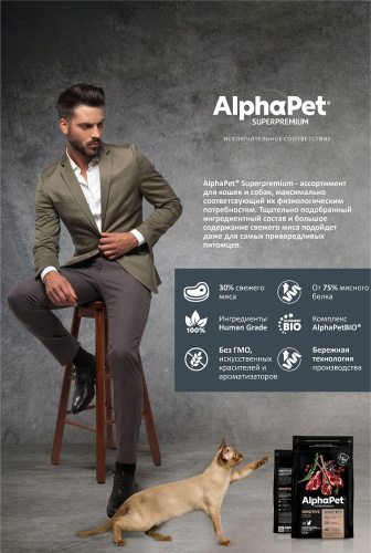 Сухой корм Альфа Пет для взрослых кошек с чувствительным пищеварением с Ягненком 400г
