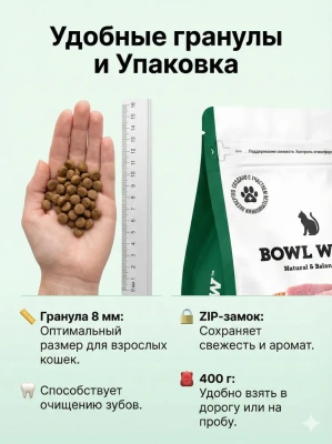 Сухой корм BOWL WOW Fresh Meat для стерилизованных кошек с индейкой, курицей и шпинатом 400 г