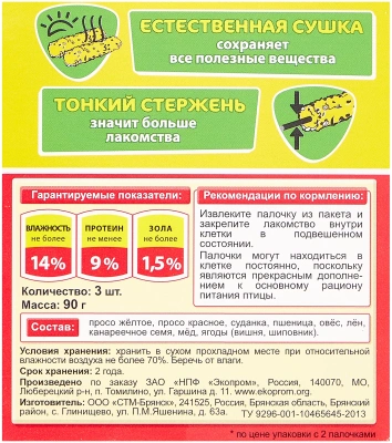 Палочки для птиц мед+ягоды 3 шт, Хэппи Джангл J202