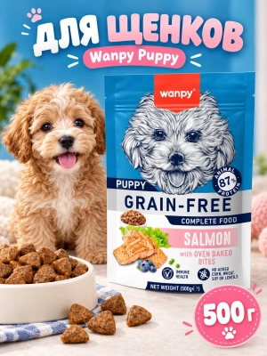 Сухой корм для щенков Wanpy Dog беззерновой с лососем 500 г