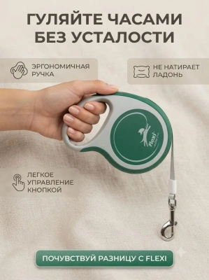 Поводок-рулетка Flexi Comfort Plus tape L 8 м 50кг., зеленая