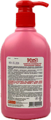 Шампунь для длинношерстных кошек Мисс Кисс №2 "Роскошная львица" 200мл