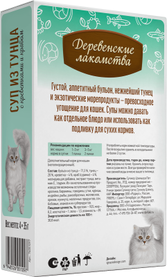 Деревенские лакомства 4х35 г суп для кошек из тунца с креветками и крабом пауч