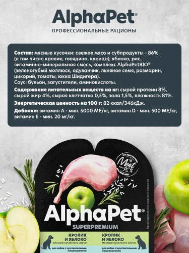 Влажный корм Альфа Пет Superpremium для собак с чувств. пищ. кусочки в соусе Кролик и яблоко 100г