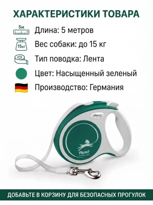 Поводок-рулетка Flexi Comfort Plus tape S 5 м 15кг., зеленая
