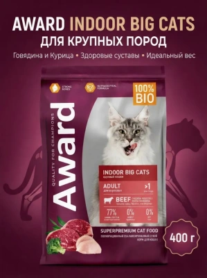 Сухой корм AWARD Indoor Big cats для кошек крупных пород с говядиной и курицей, с брокколи  400г