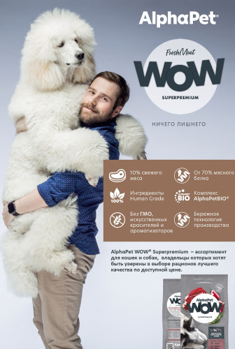 Сухой корм Альфа Пет WOW  для взрослых собак средних пород с Говядиной и сердцем 2кг