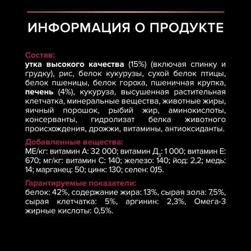 Сухой корм Pro Plan Cat Adult Sterilised для стерилизованных кошек с уткой и печенью - 1,5 кг