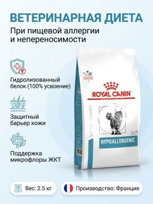 Сухой корм для кошек Royal Canin Hypoallergenic при пищевой аллергии и пищевой непереносимости 2кг