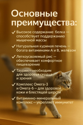 Сухой корм Delish Super Premium для кошек Куриная печень с рисом, 2кг