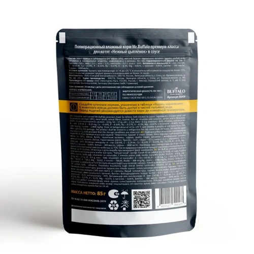 Влажный корм mr.Buffalo для котят нежный Цыпленок в соусе 12*85г