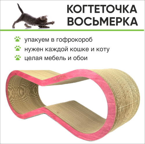 Когтеточка Лапус, Восьмерка (картон, деревянный ободок), красное дерево, L477128