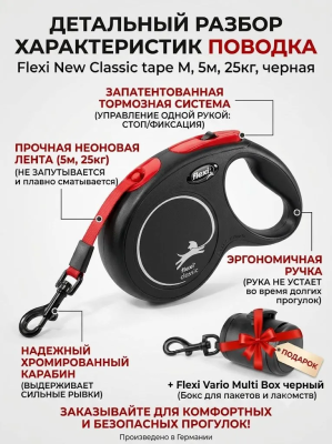 Поводок-рулетка Flexi New Classic tape M 5м 25кг черная + Flexi Vario Multi Box черный в подарок