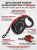 Поводок-рулетка Flexi New Classic tape M 5м 25кг черная + Flexi Vario Multi Box черный в подарок Поводок-рулетка Flexi New Classic tape M 5м 25кг черная + Flexi Vario Multi Box черный в подарок