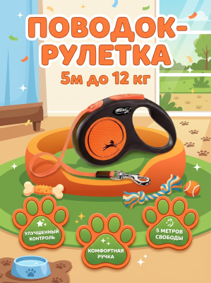 Поводок-рулетка Flexi New Neon tape S 5 м, 15кг, оранжевая