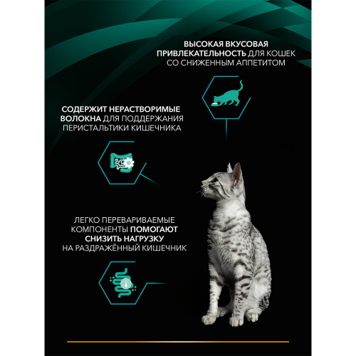 Влажные ветеринарный корм Pro Plan FELINE EN Gastrointestinal  Лосось 85г