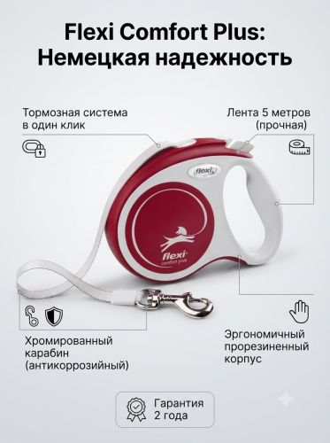 Поводок-рулетка Flexi Comfort Plus tape S 5 м 15кг.,  красная