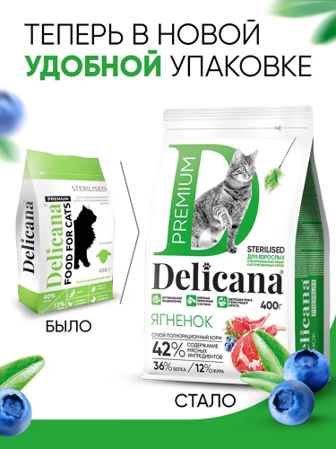 Сухой корм DELICANA  для стерилизованных кошек и кастрированных котов с ягненком 0,4 кг