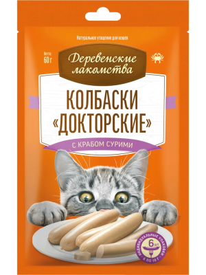 Деревенские лакомства 60 г Докторские колбаски для кошек с крабом сурими
