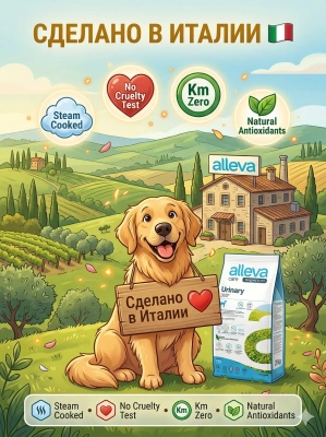 Корм Alleva Care Dog Adult Urinary 360 сухой диет.корм для собак для растворения струвит. камней 2кг