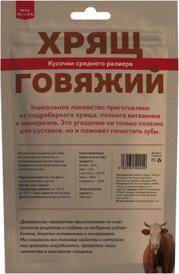 Деревенские лакомства для собак Хрящ говяжий средний 75г