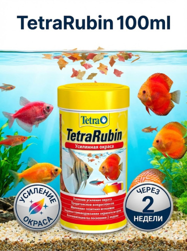 TetraRubin корм в хлопьях для улучшения окраса всех видов рыб 100 мл